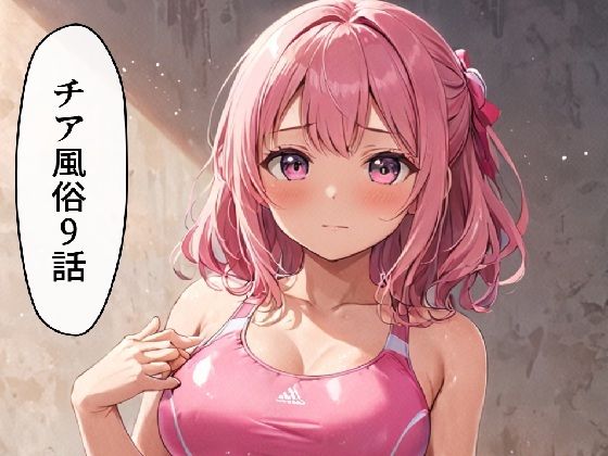チア風俗9