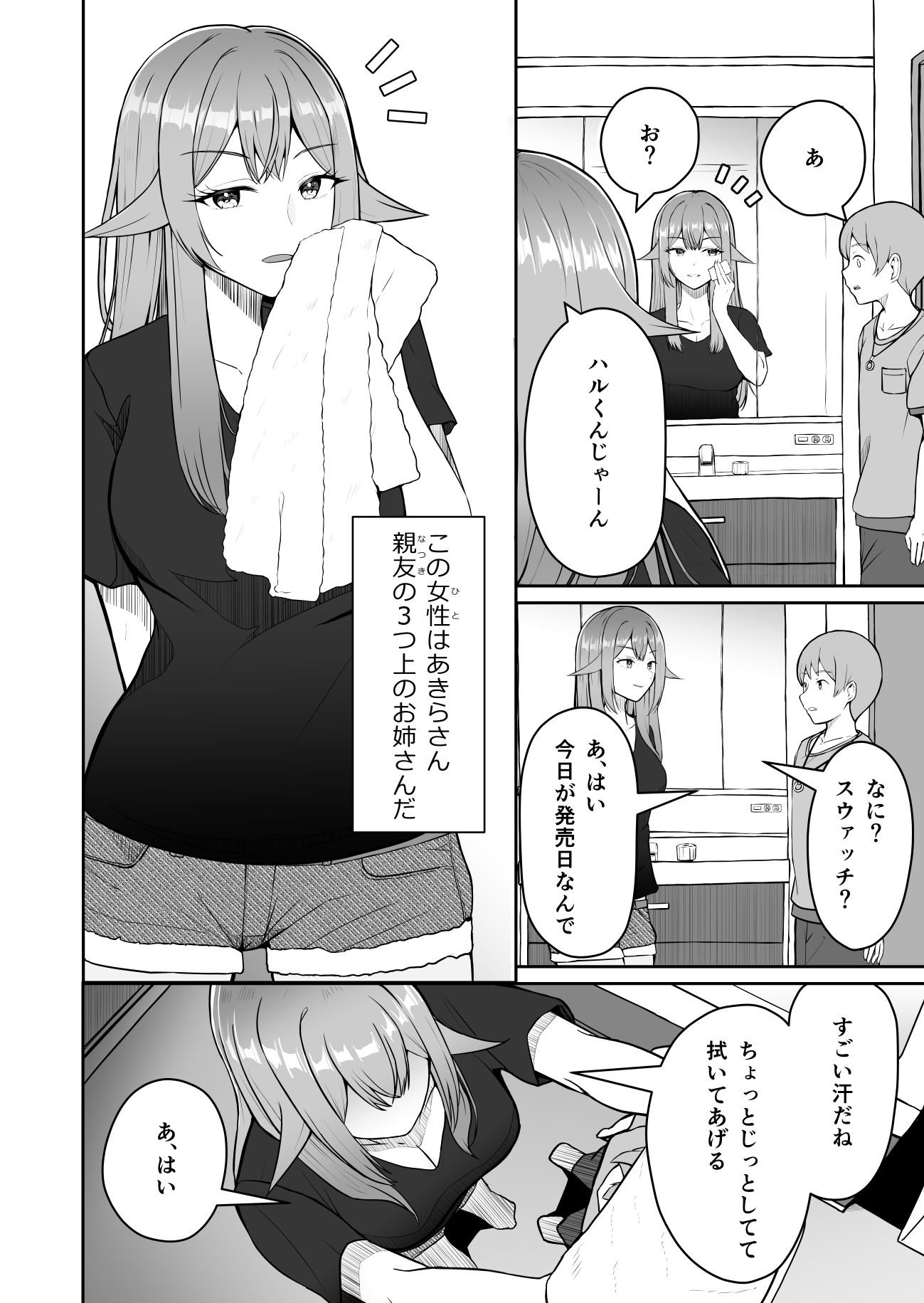 試し読み 2