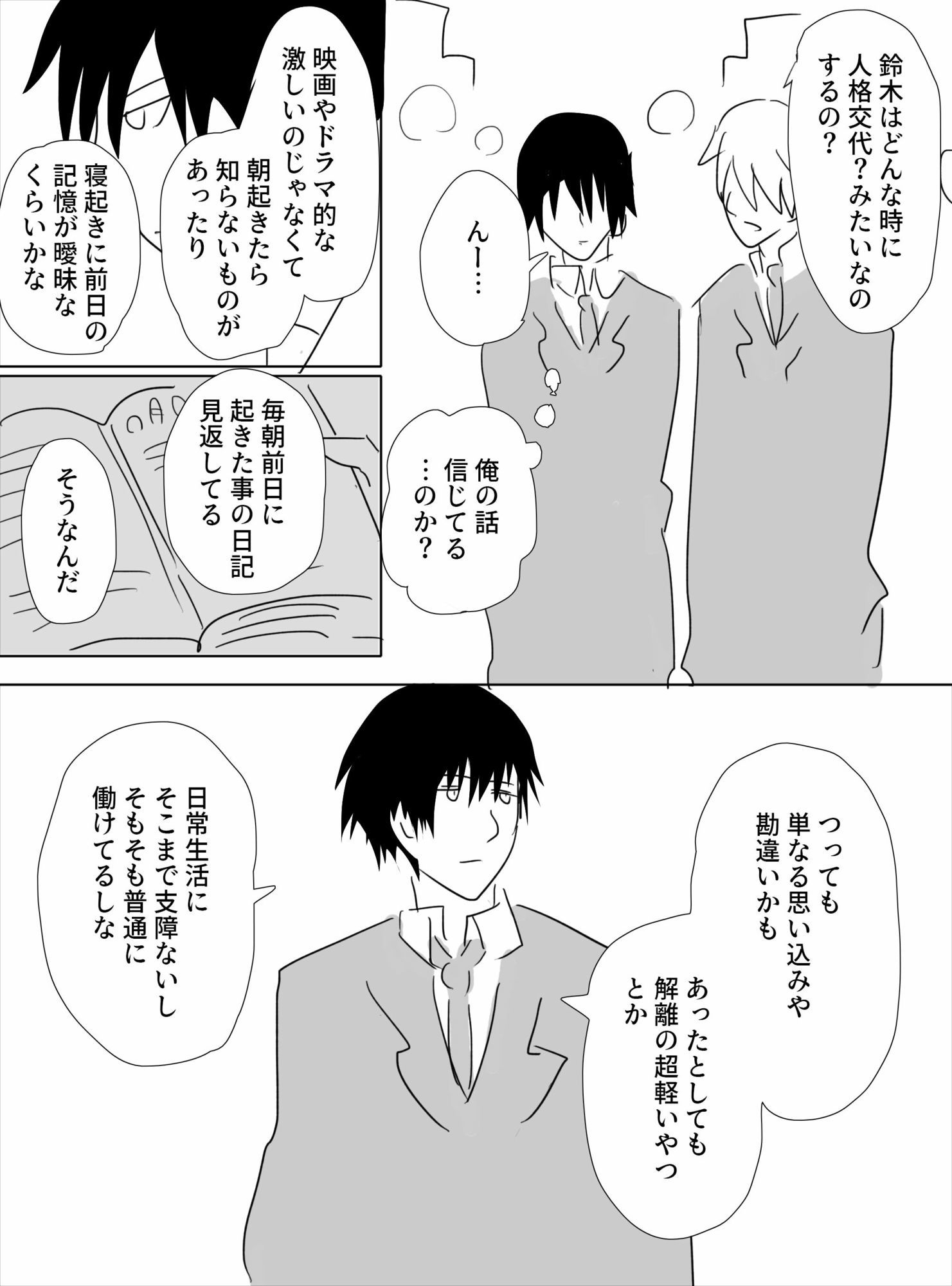 試し読み 3