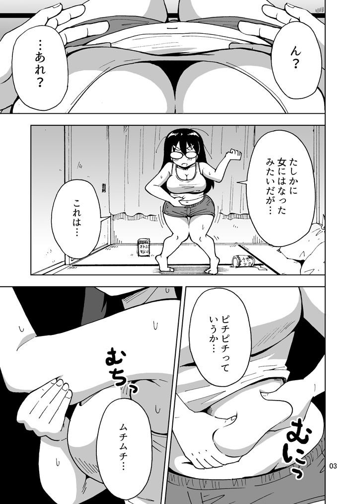 試し読み 3