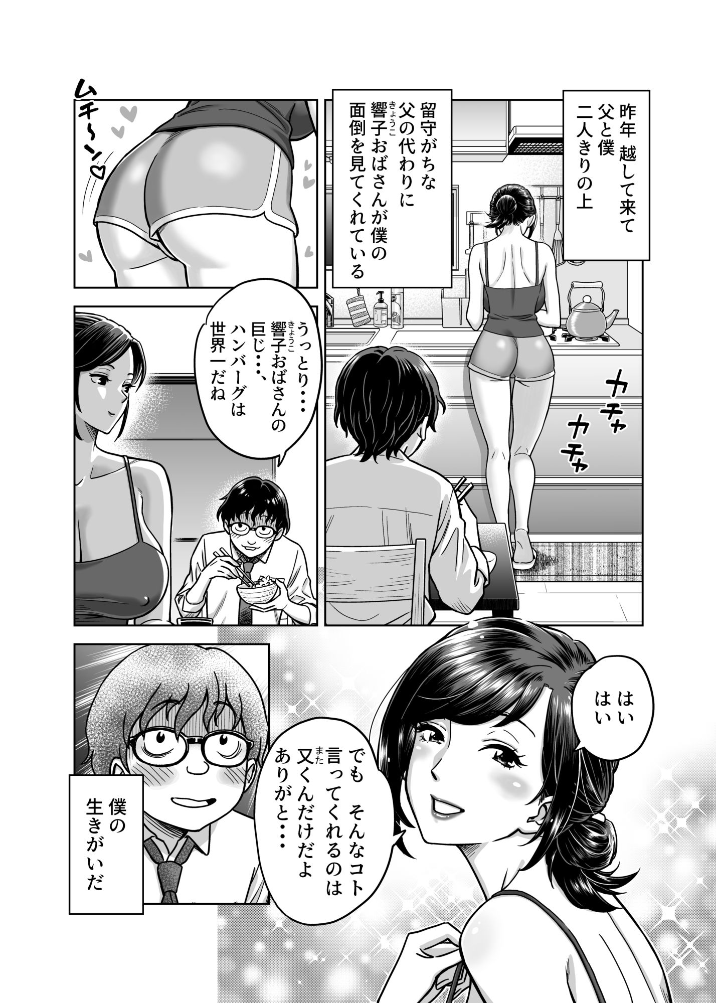 試し読み 2