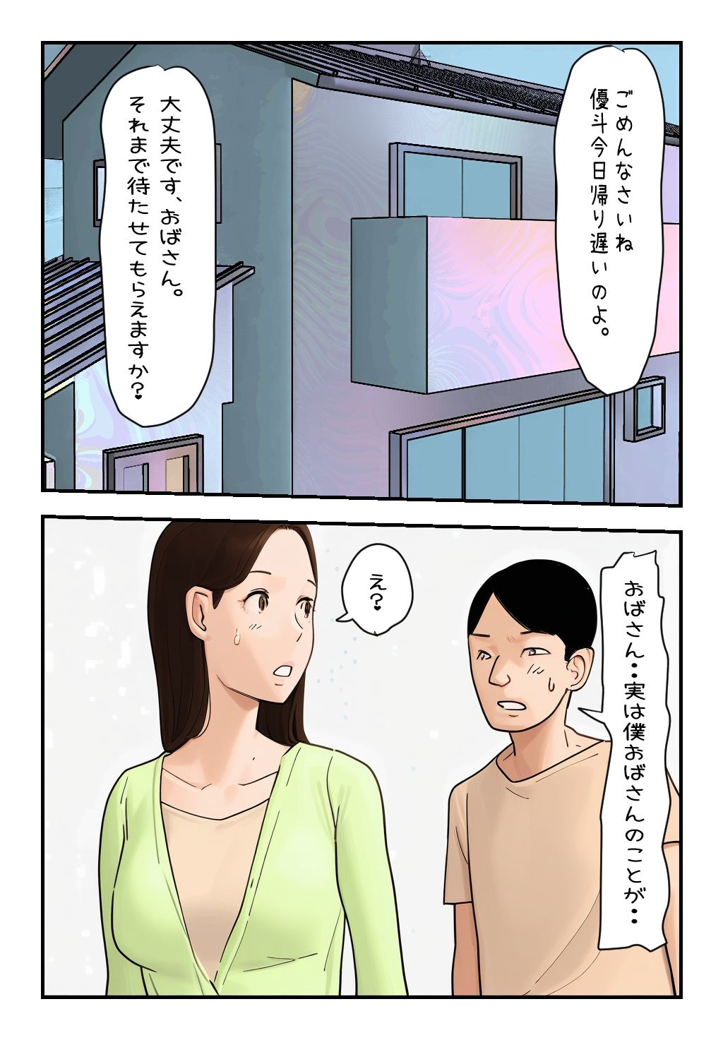 試し読み 2