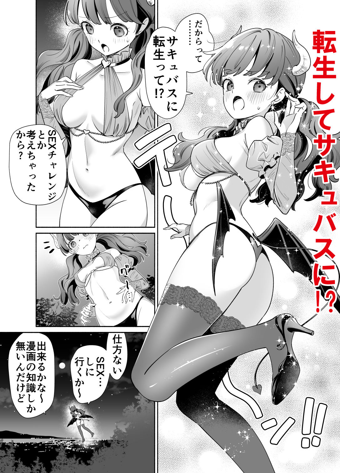 試し読み 2