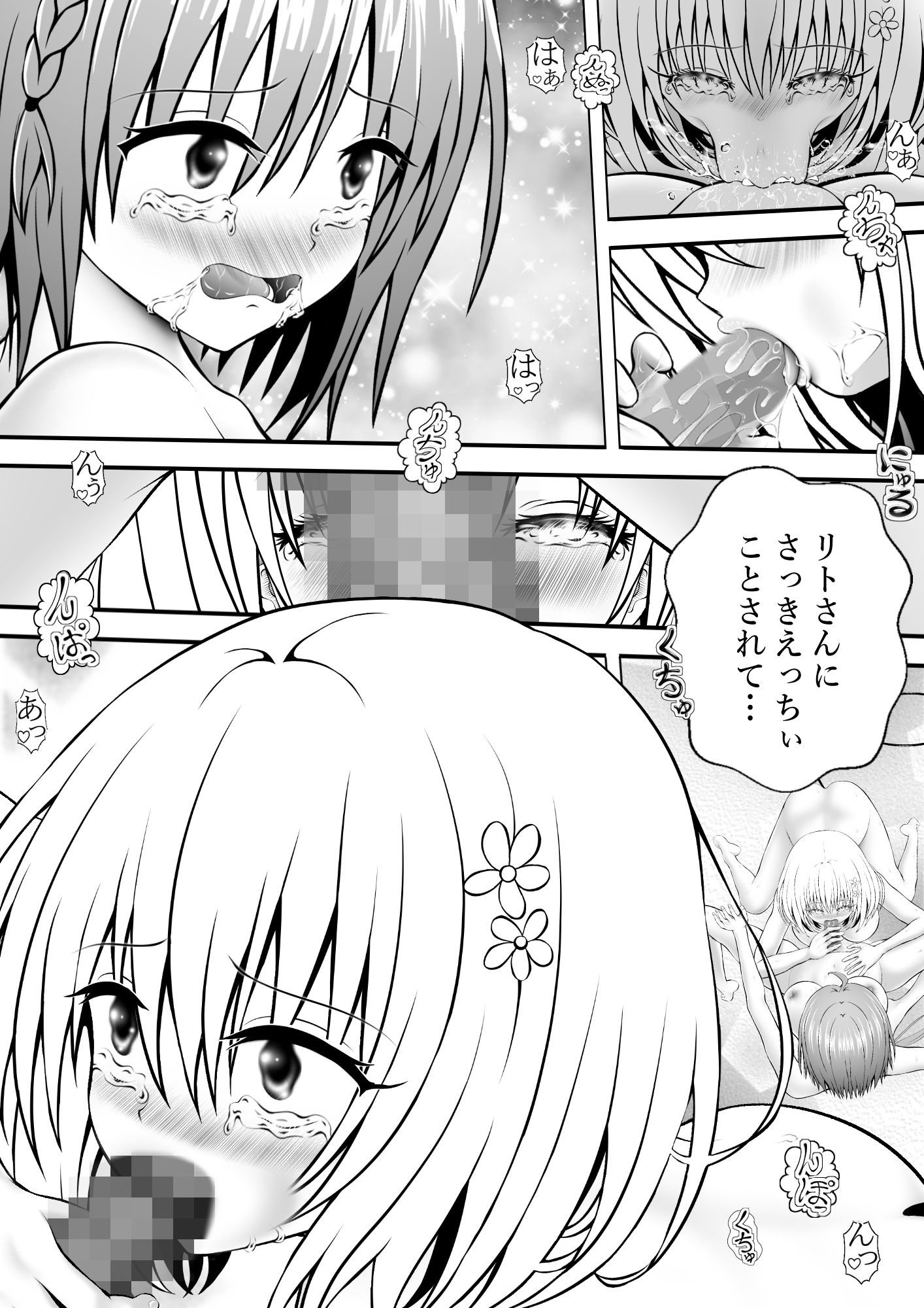 試し読み 2