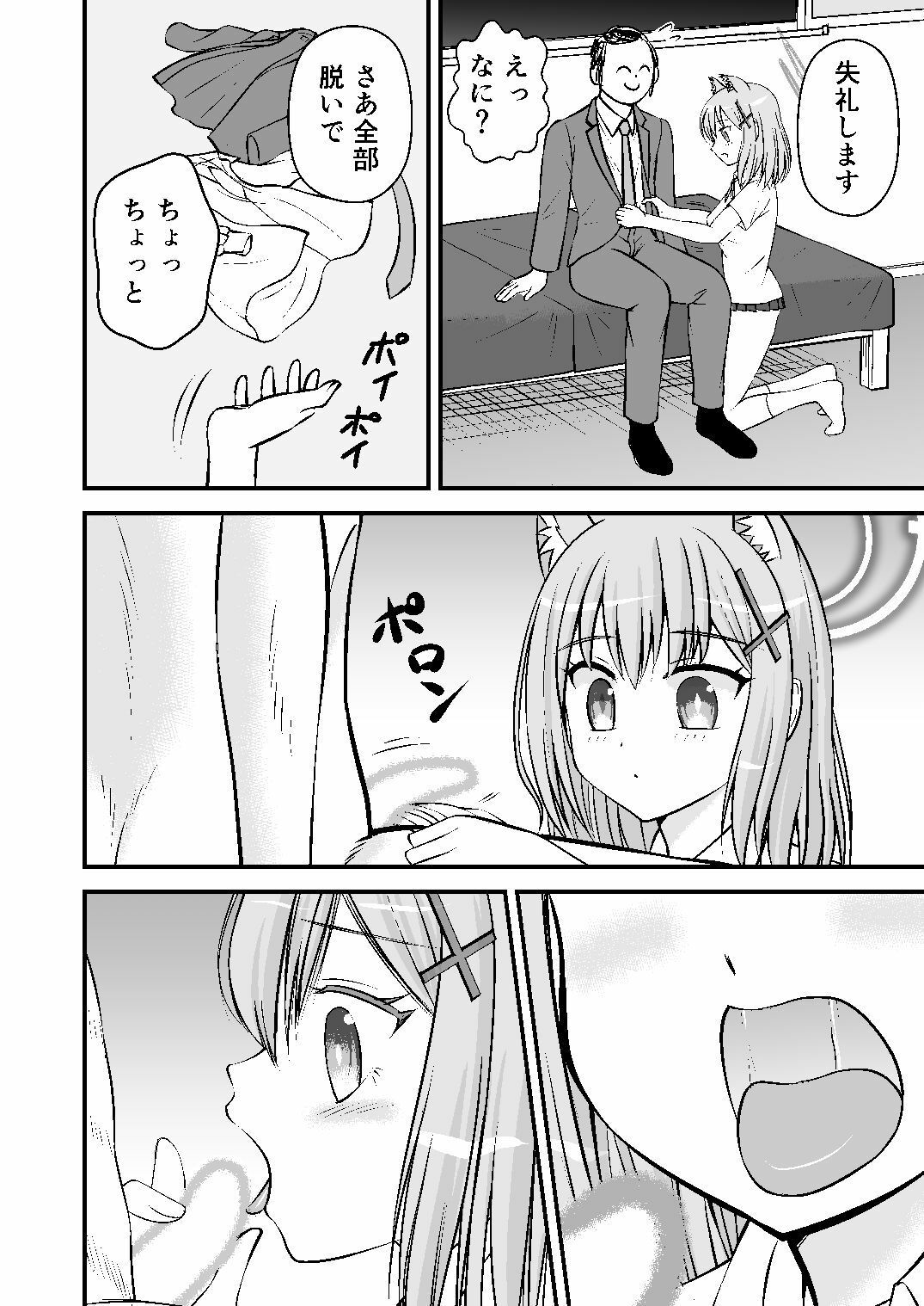 試し読み 4
