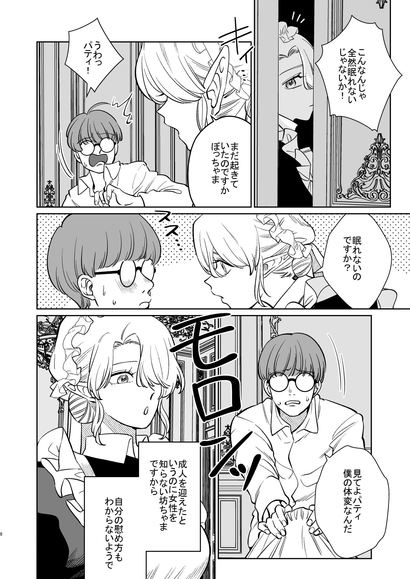 試し読み 7