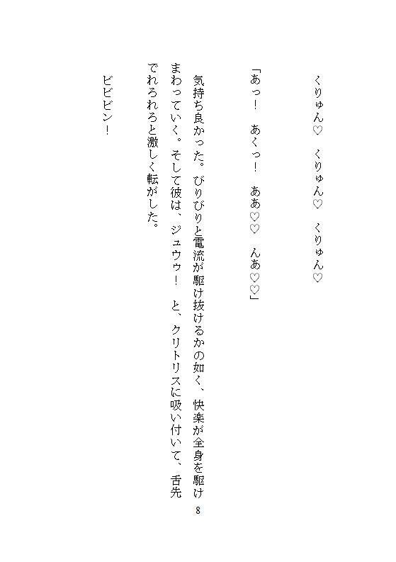 試し読み 8