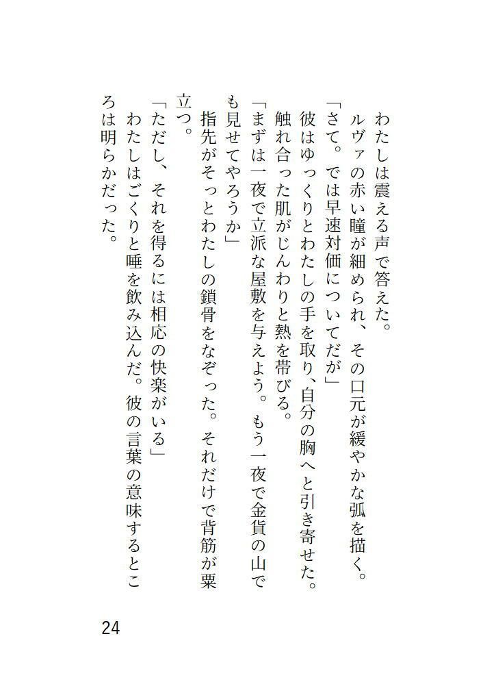 試し読み 5