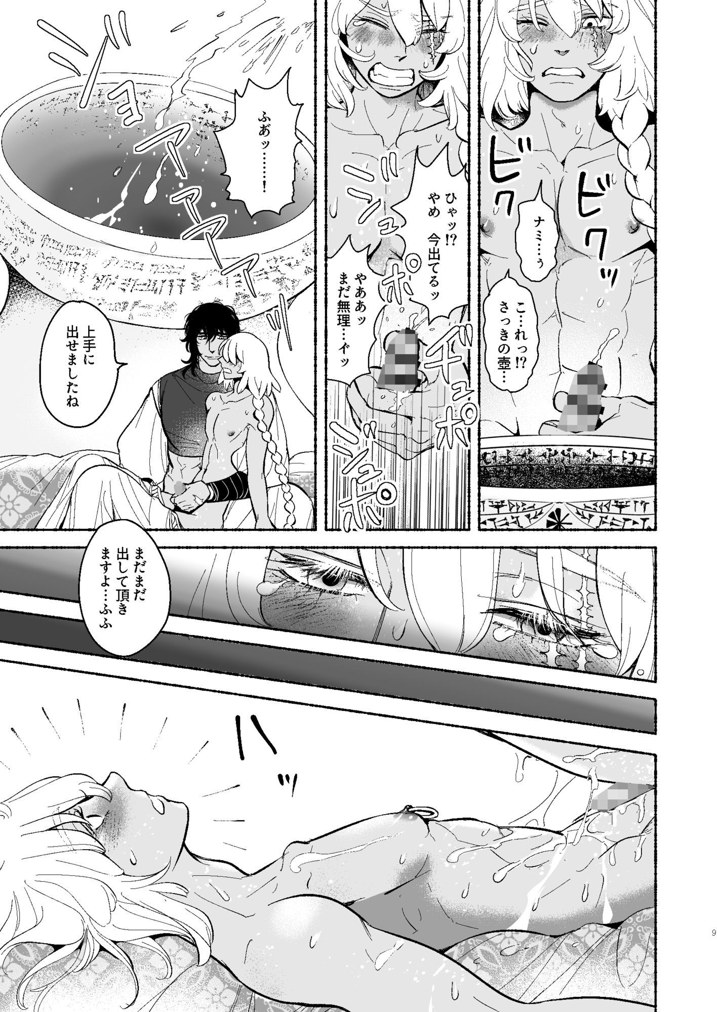 試し読み 8