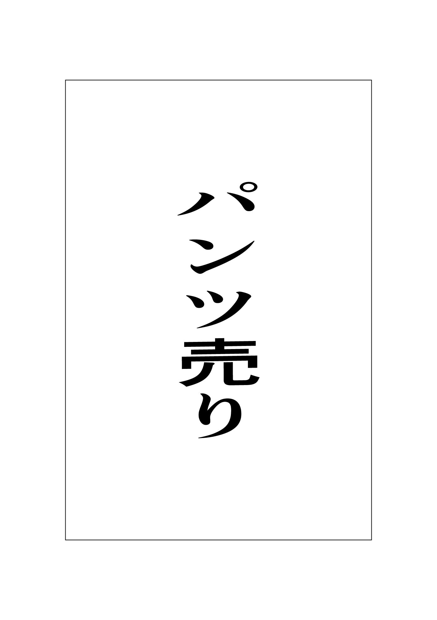 試し読み 1