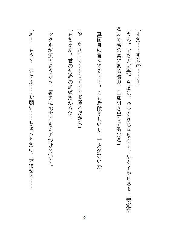 試し読み 9