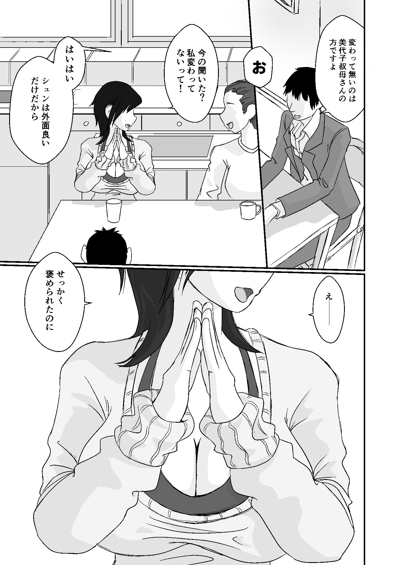 試し読み 3