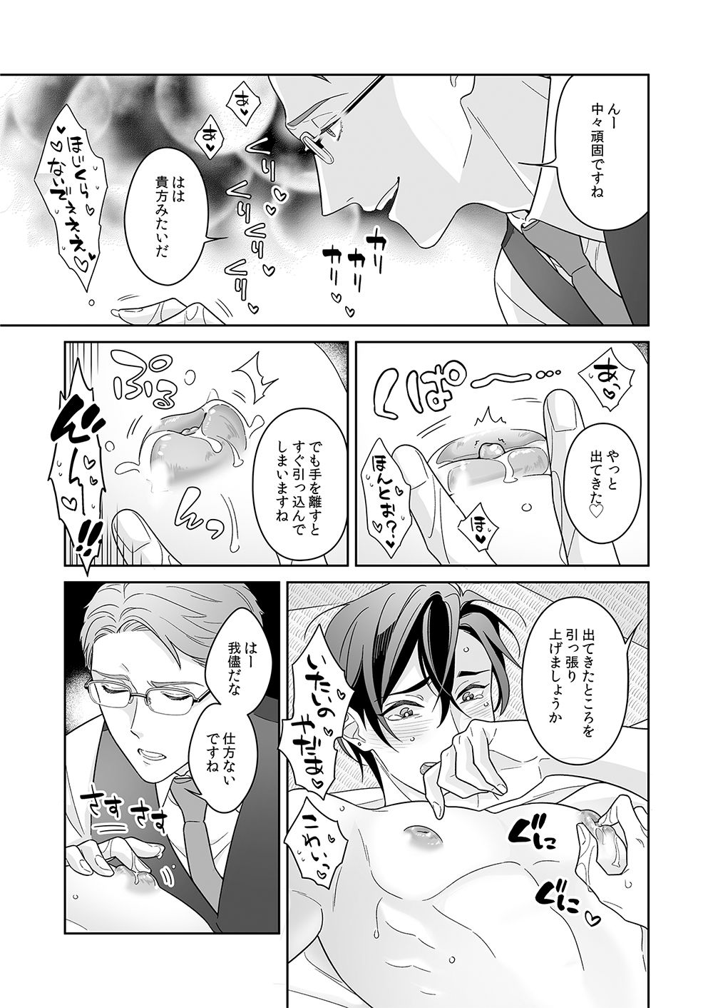 試し読み 8