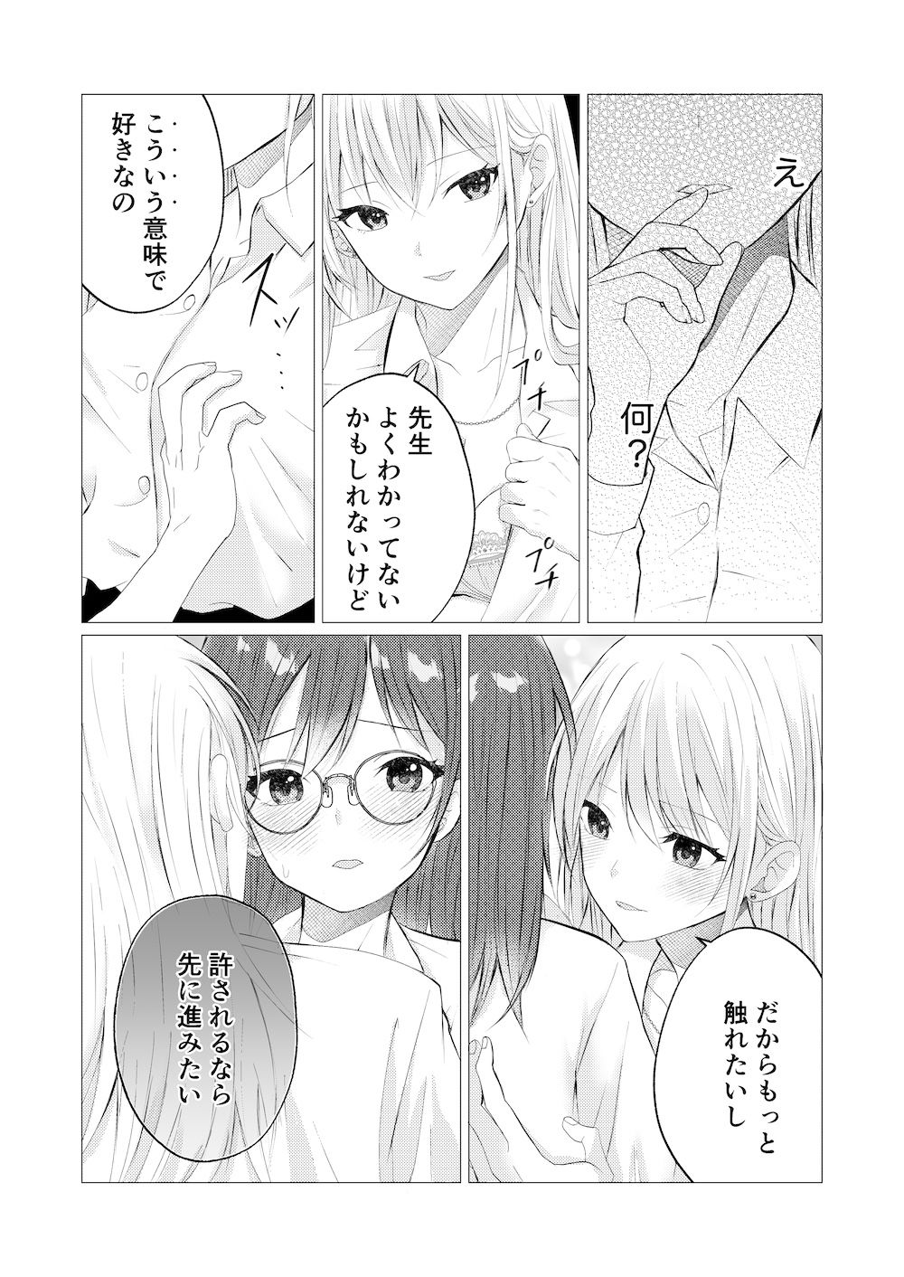 試し読み 3