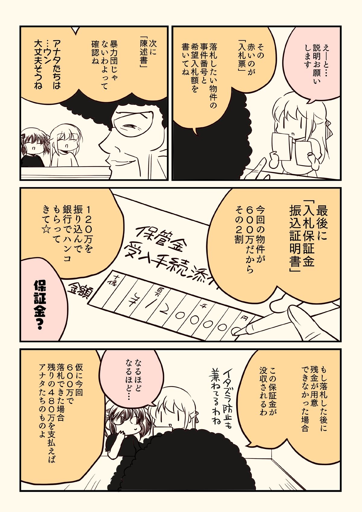 試し読み 5
