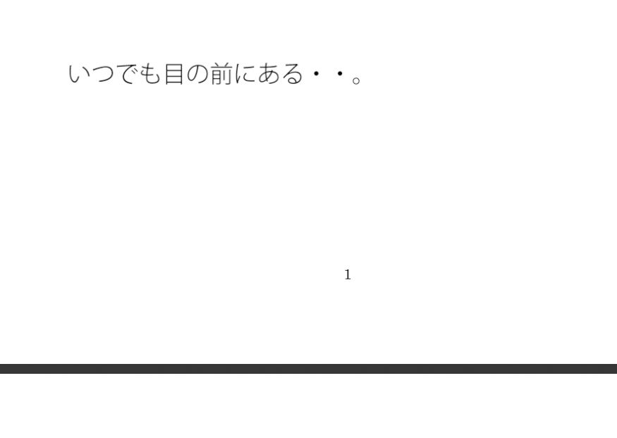 試し読み 1