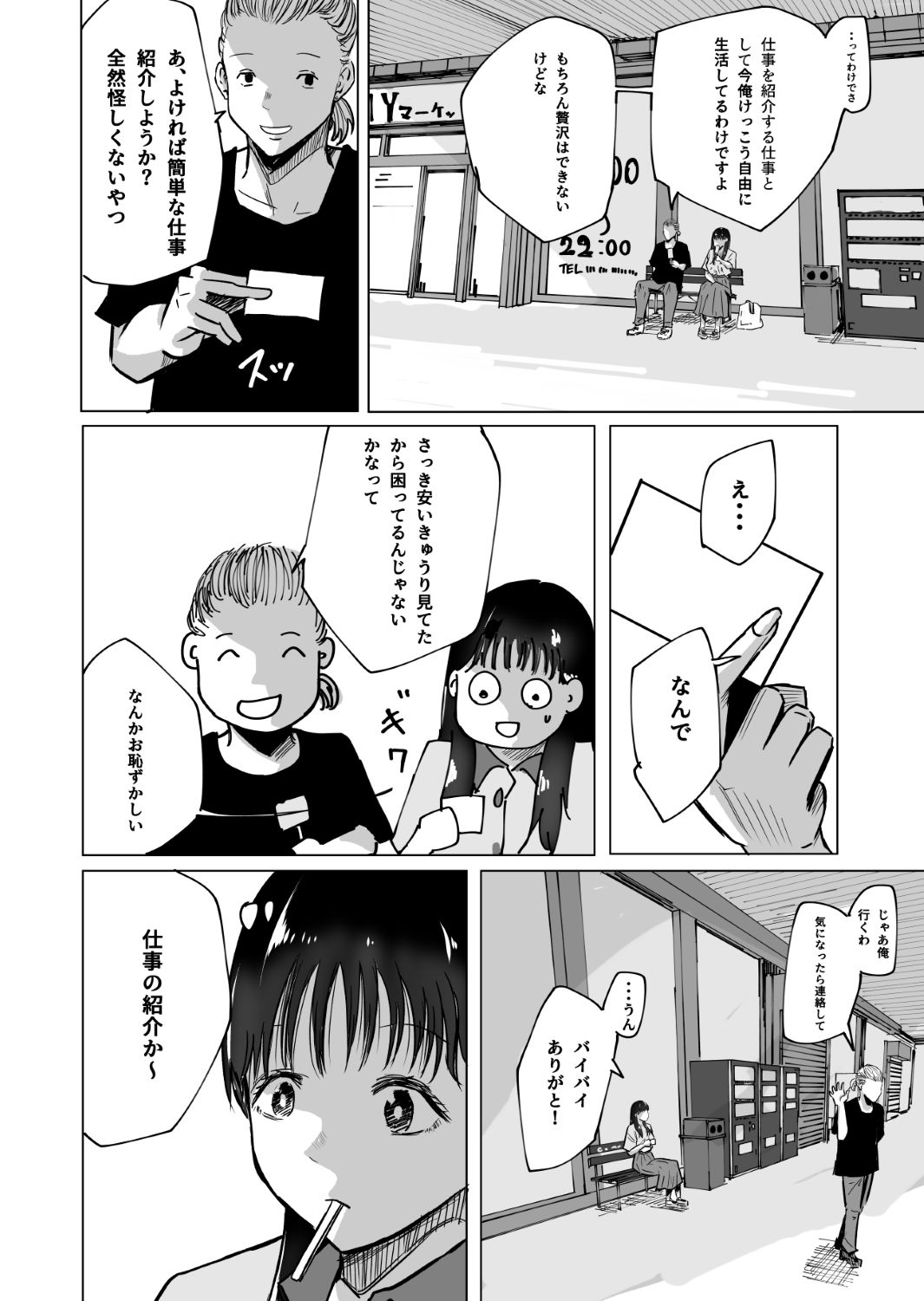 試し読み 7