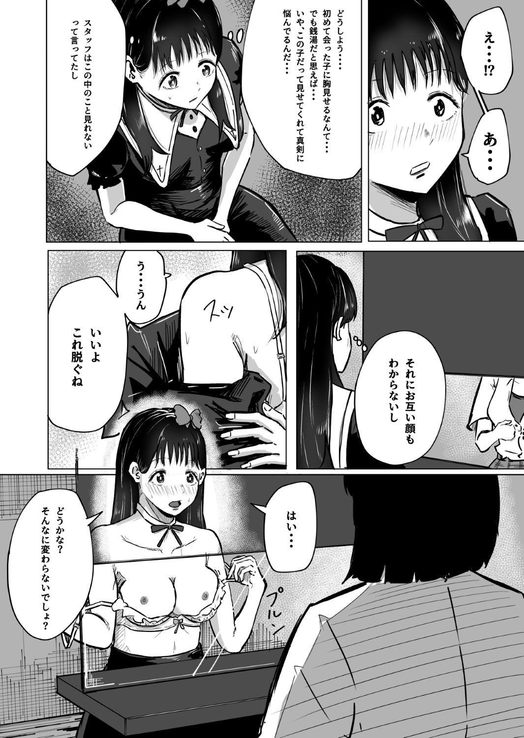 試し読み 9