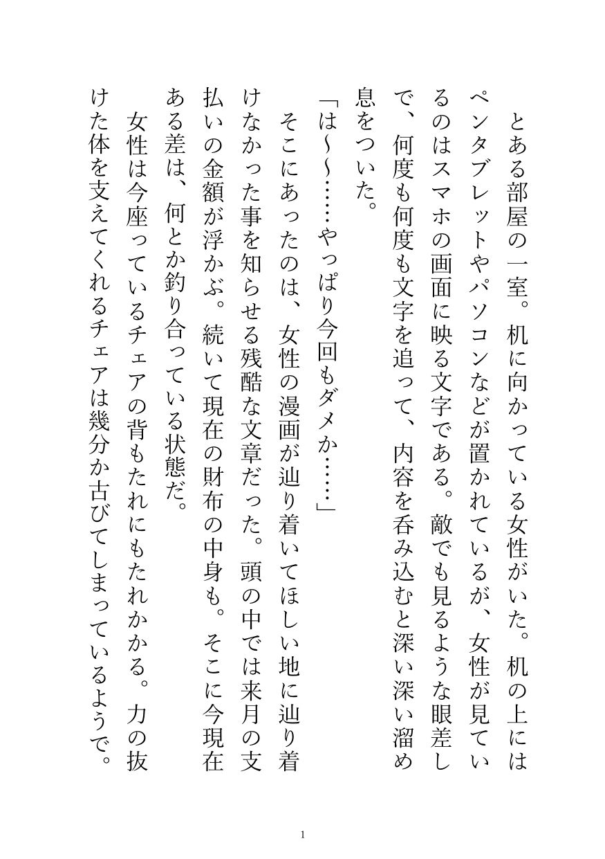 試し読み 1