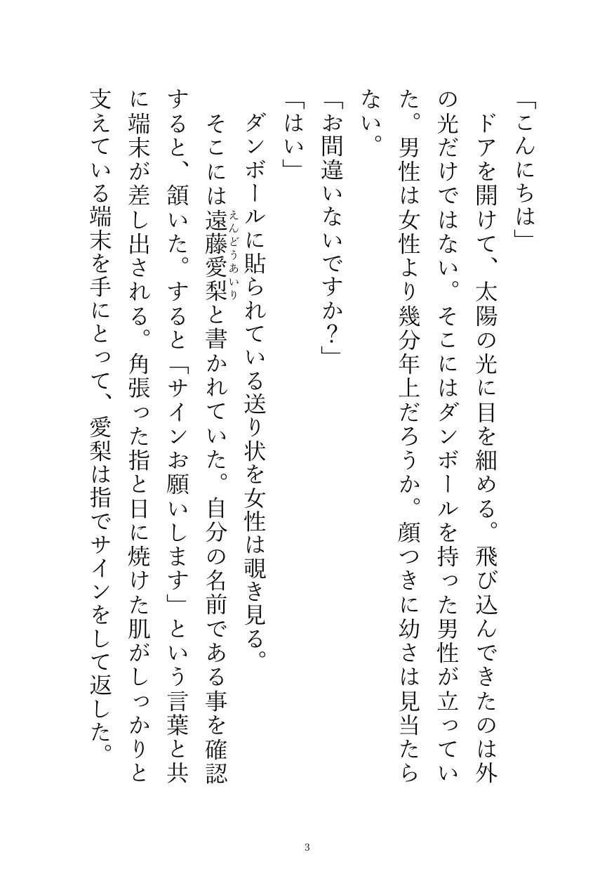 試し読み 3