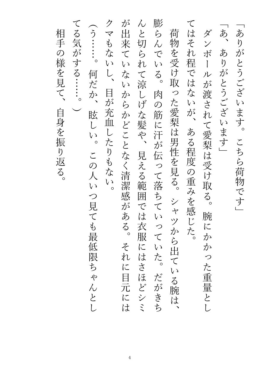 試し読み 4