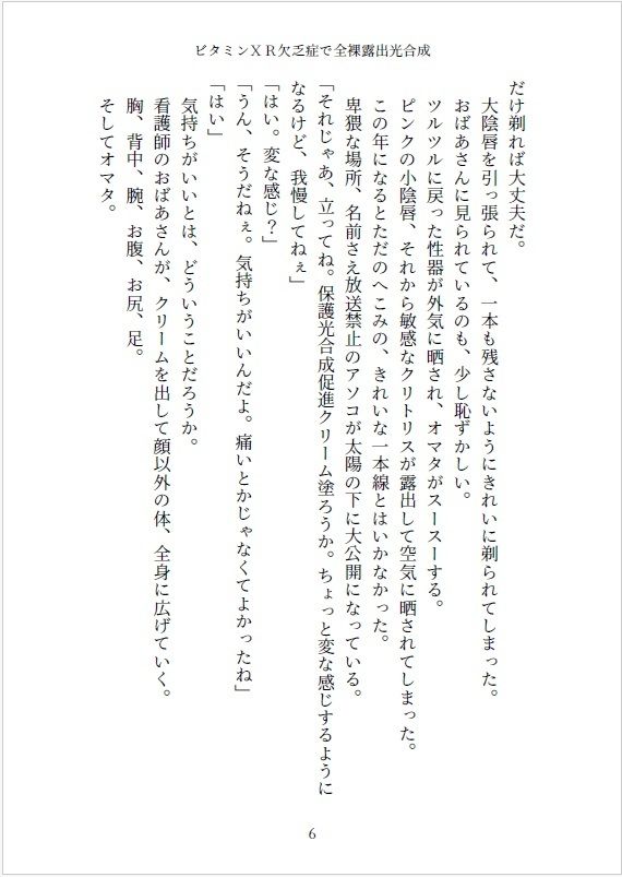 試し読み 6