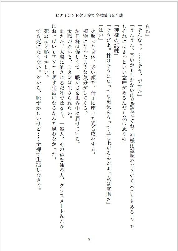 試し読み 9