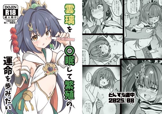 雲璃を〇眠して繁殖の運命を歩みたい