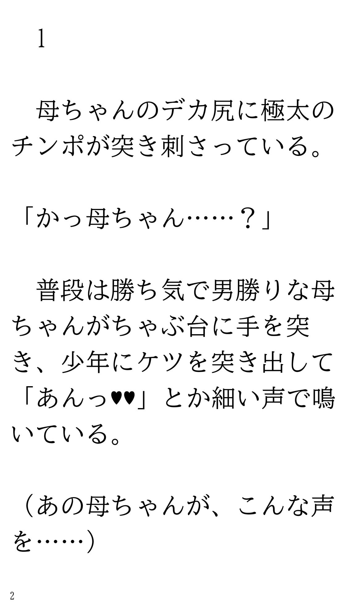 試し読み 2