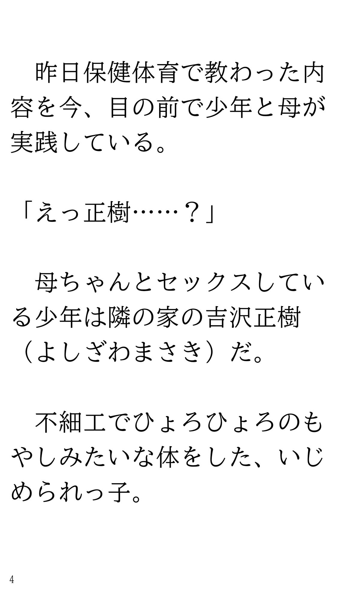 試し読み 4