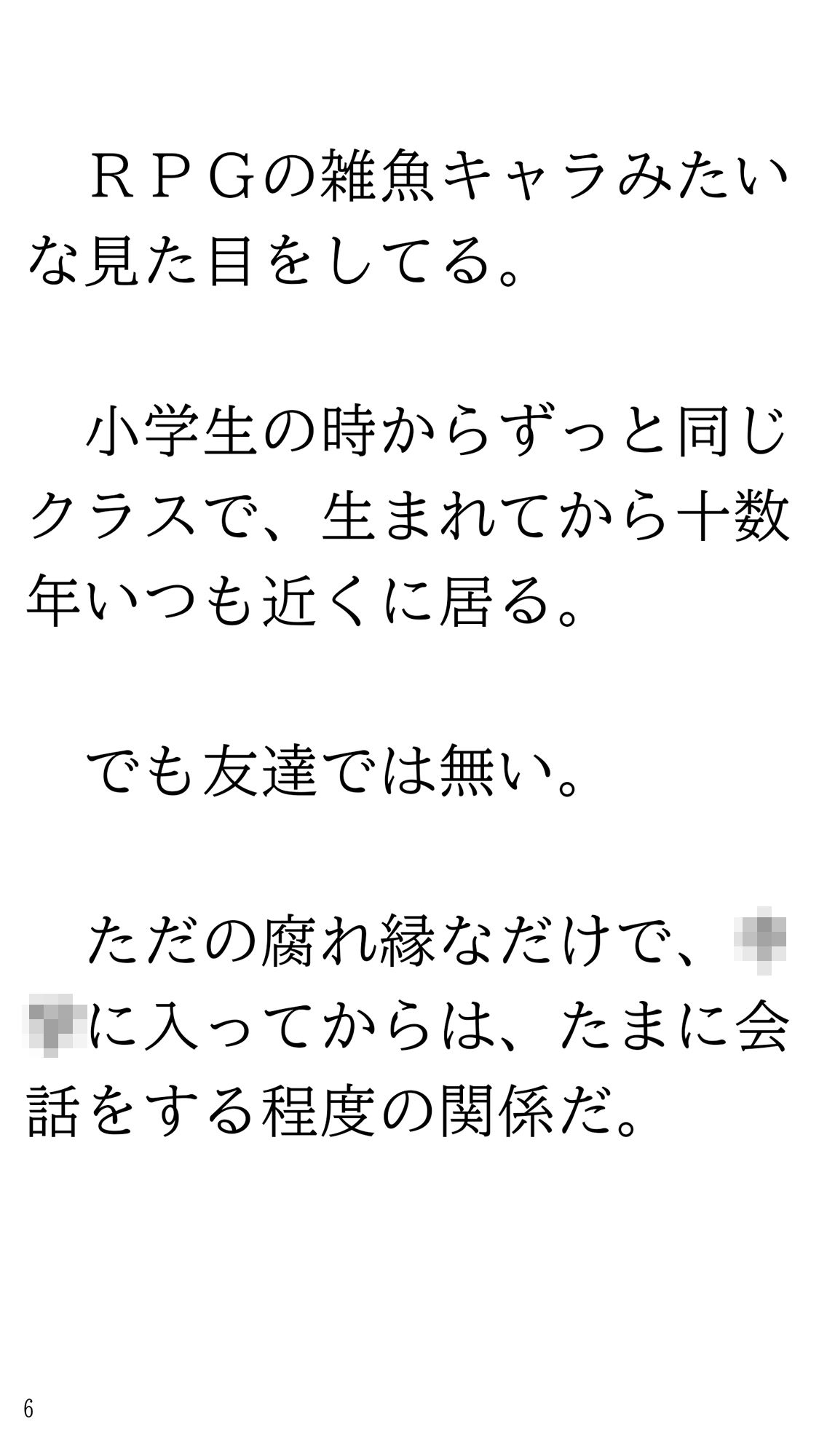 試し読み 6