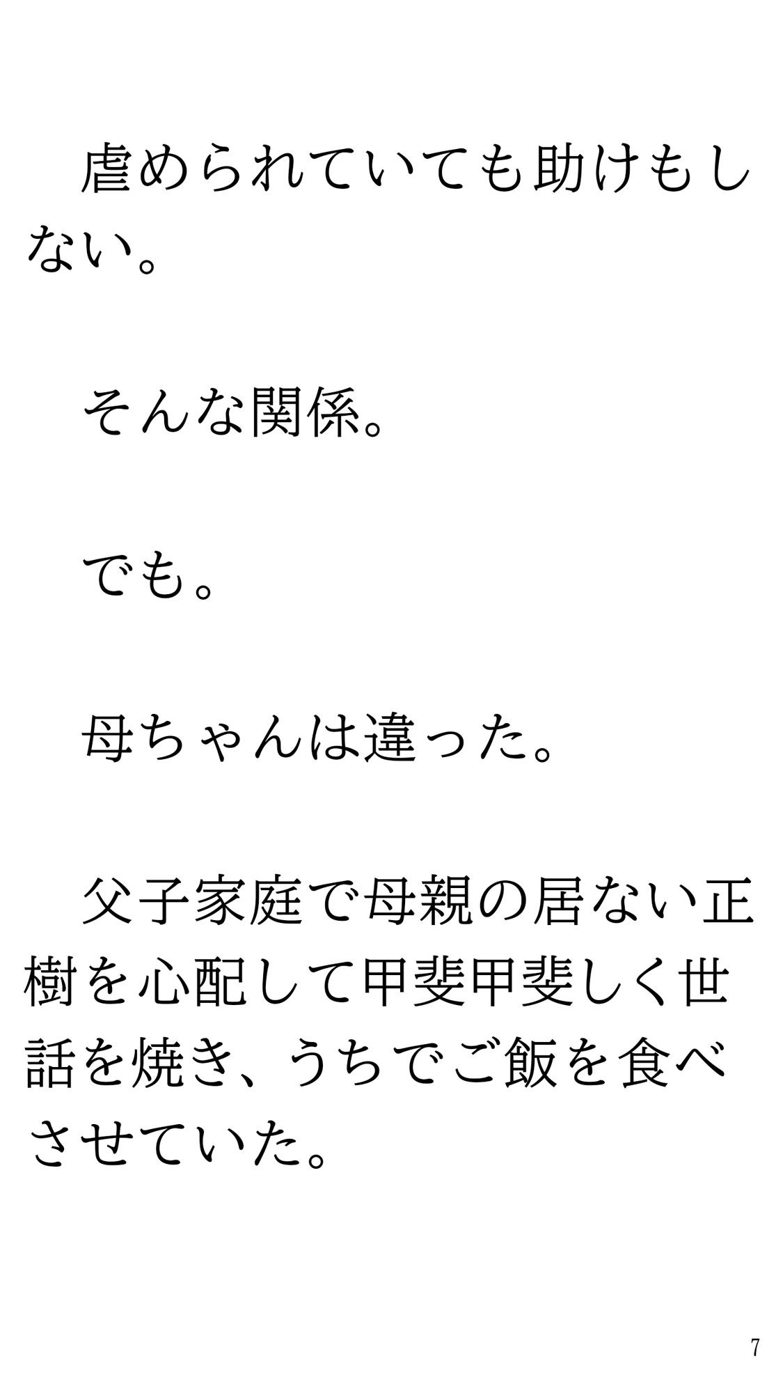 試し読み 7