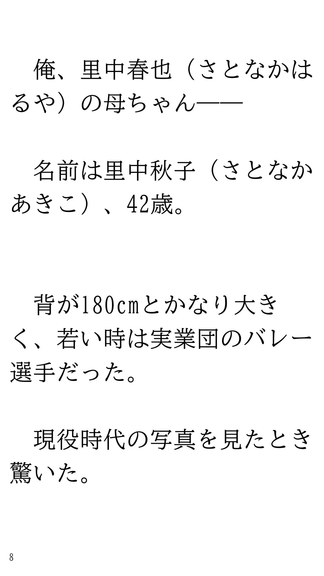 試し読み 8