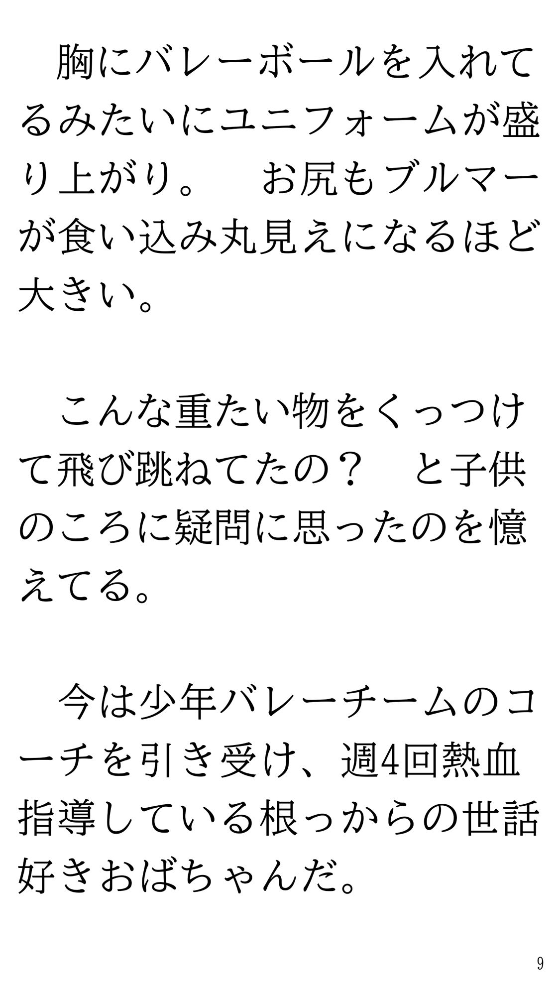 試し読み 9