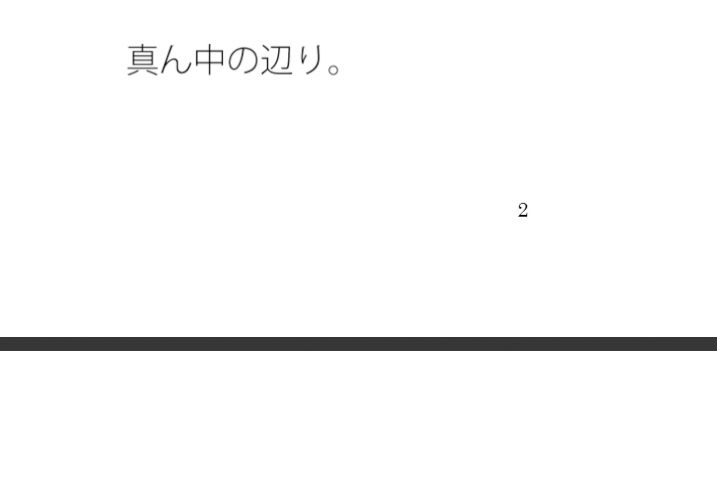 試し読み 1