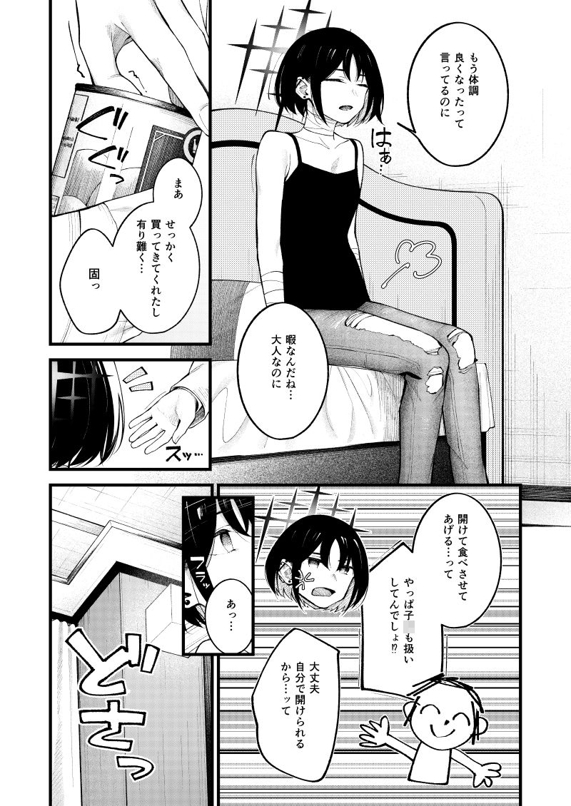 試し読み 3