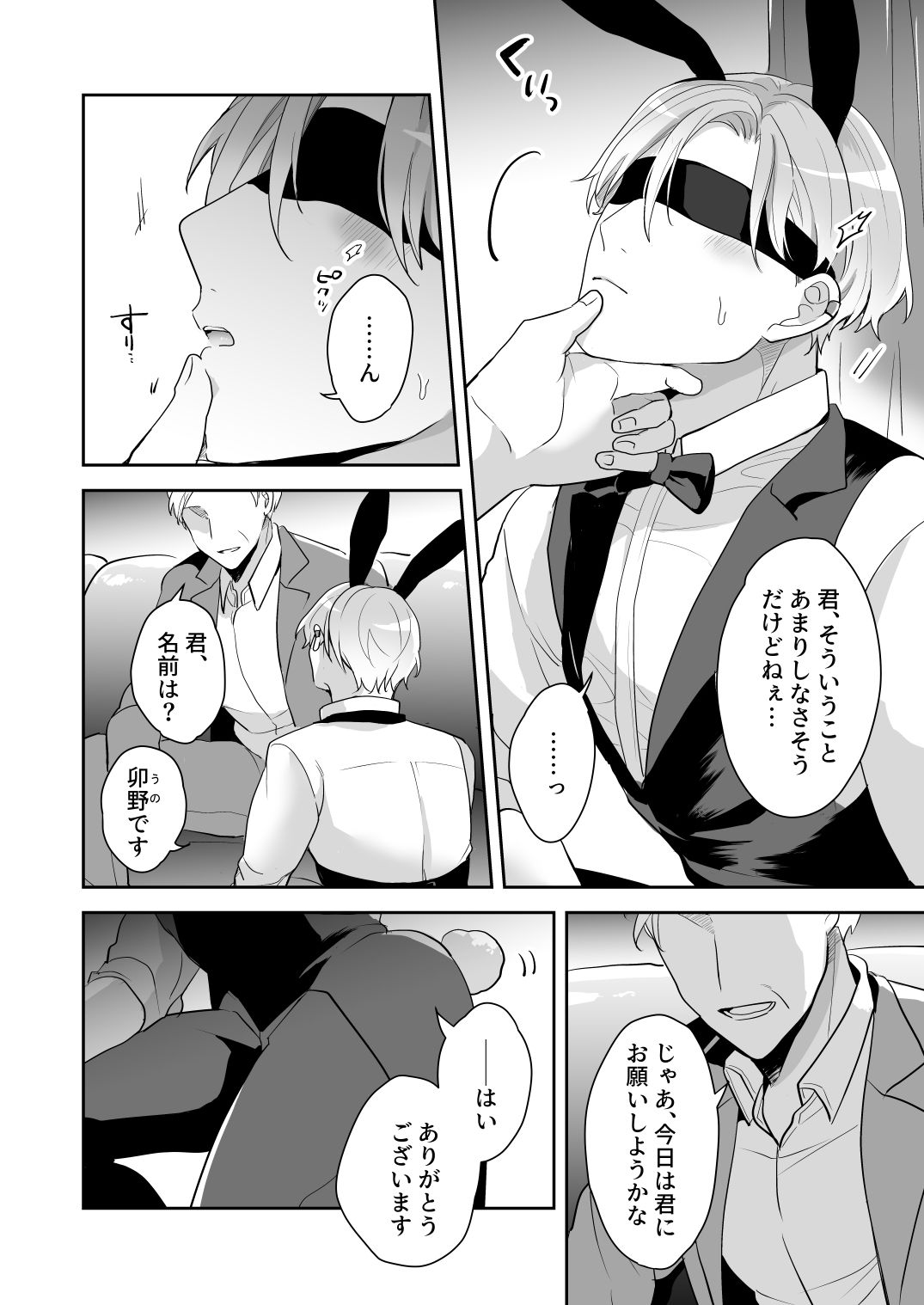 試し読み 3