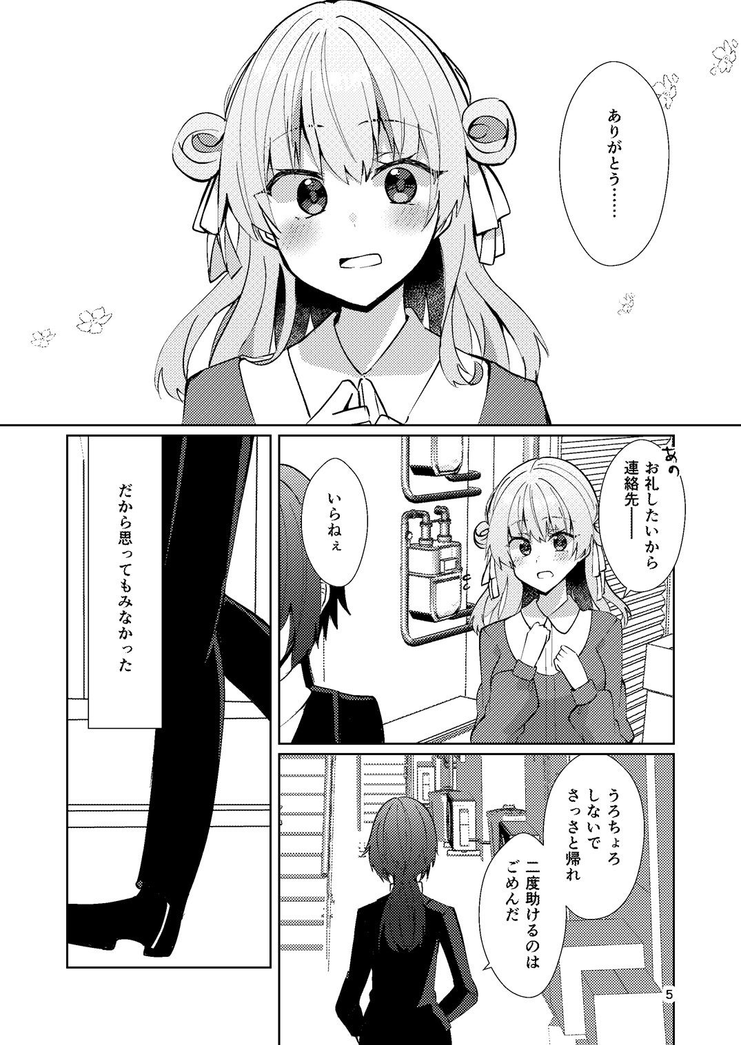 試し読み 4