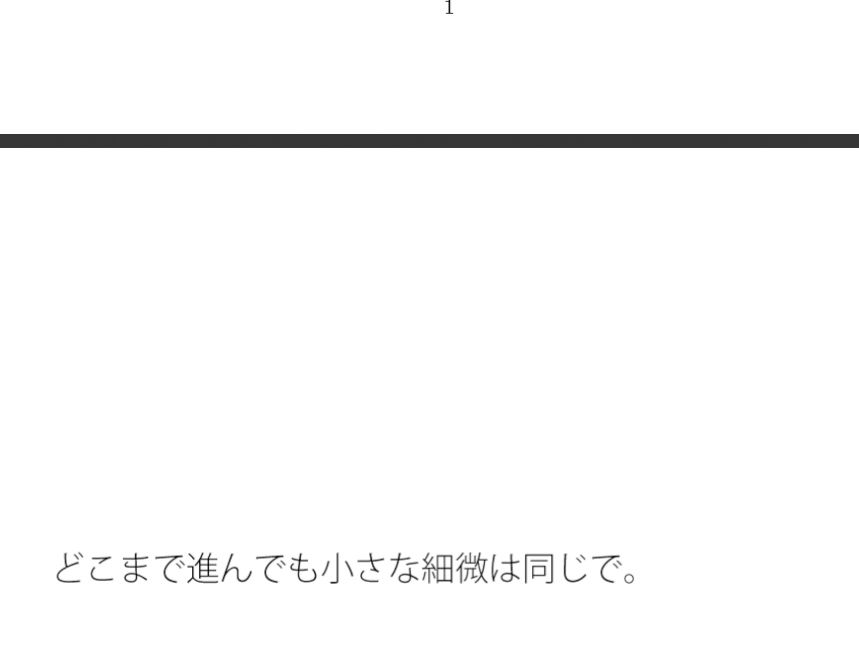 試し読み 1