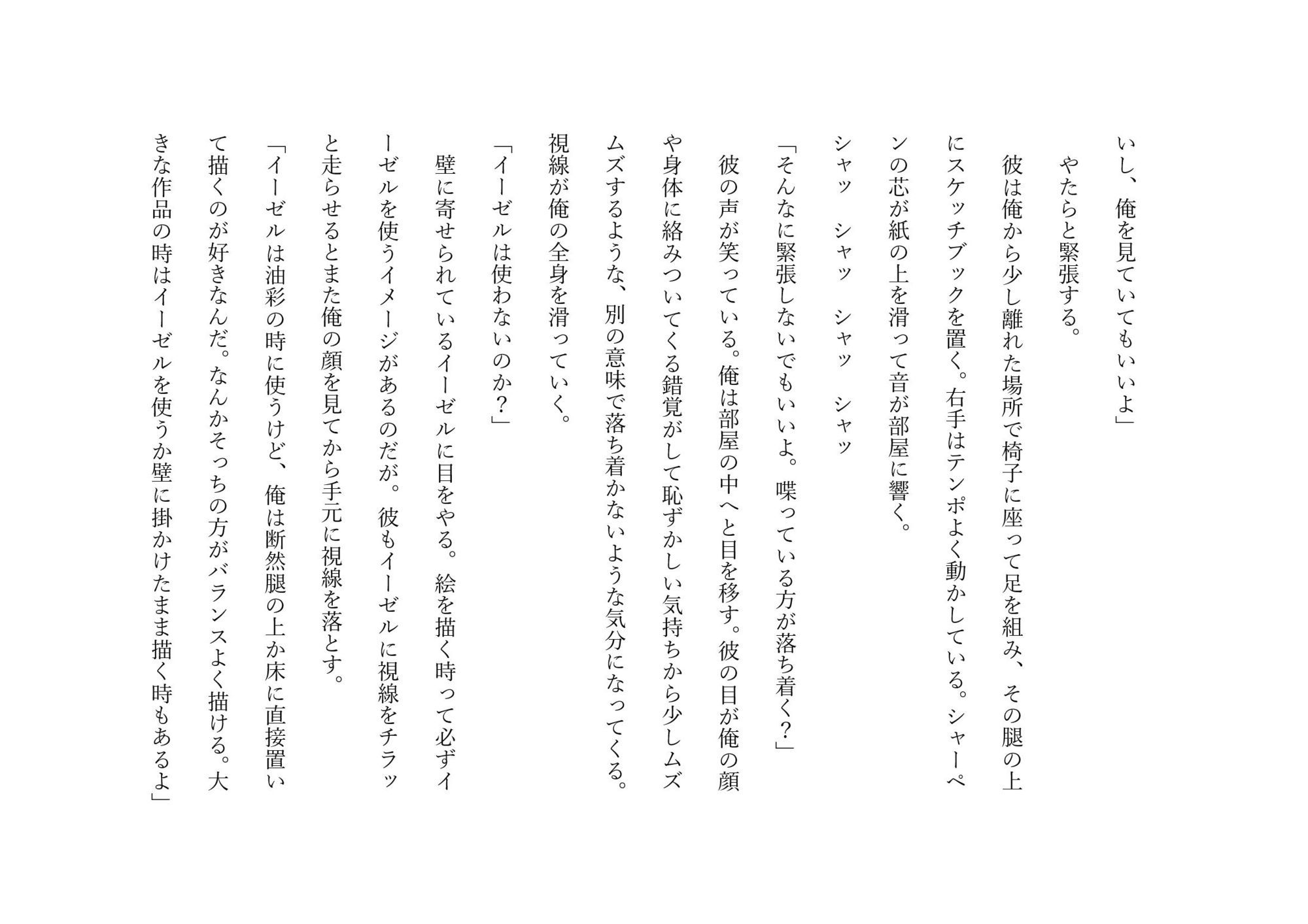 試し読み 4
