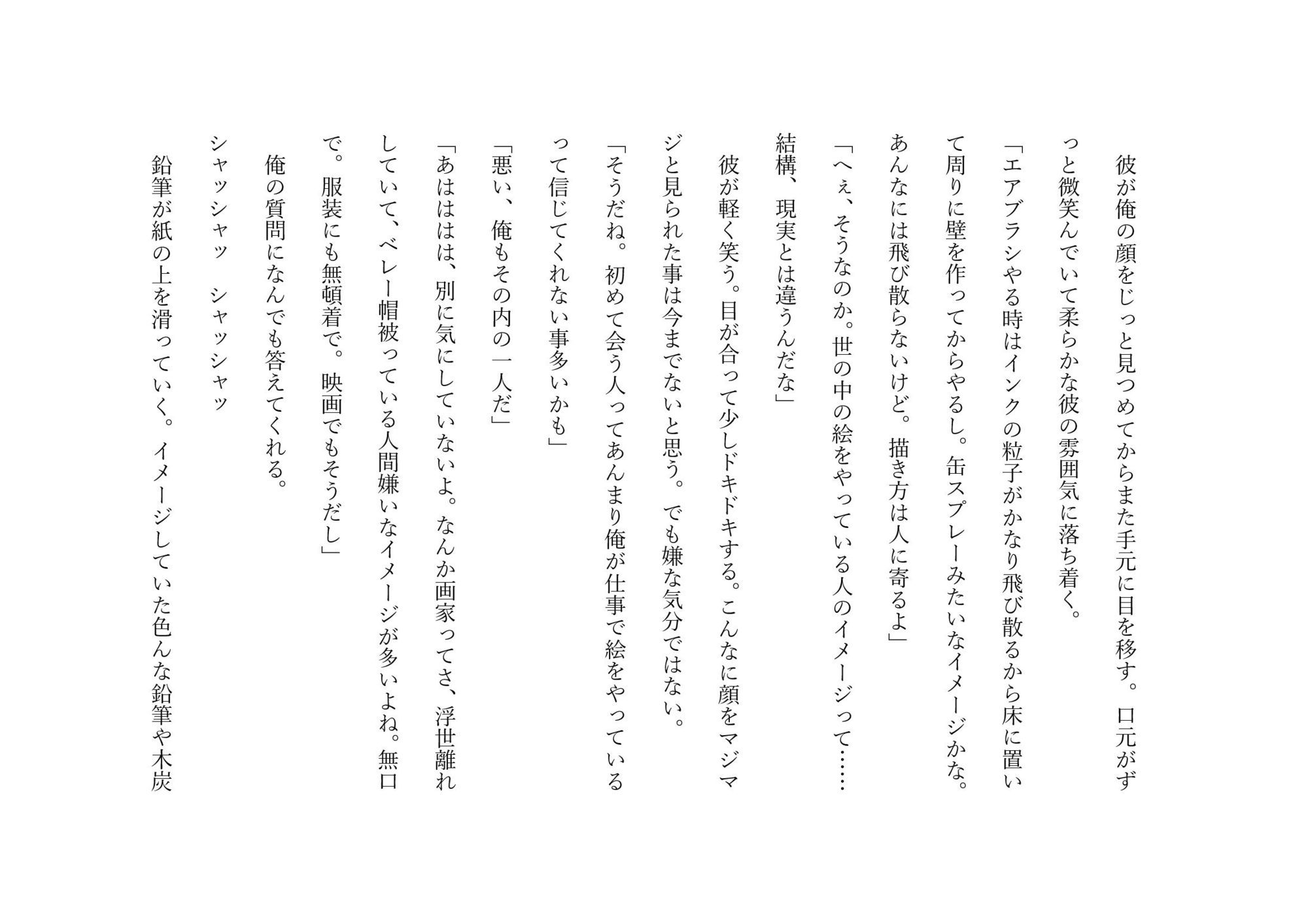 試し読み 5