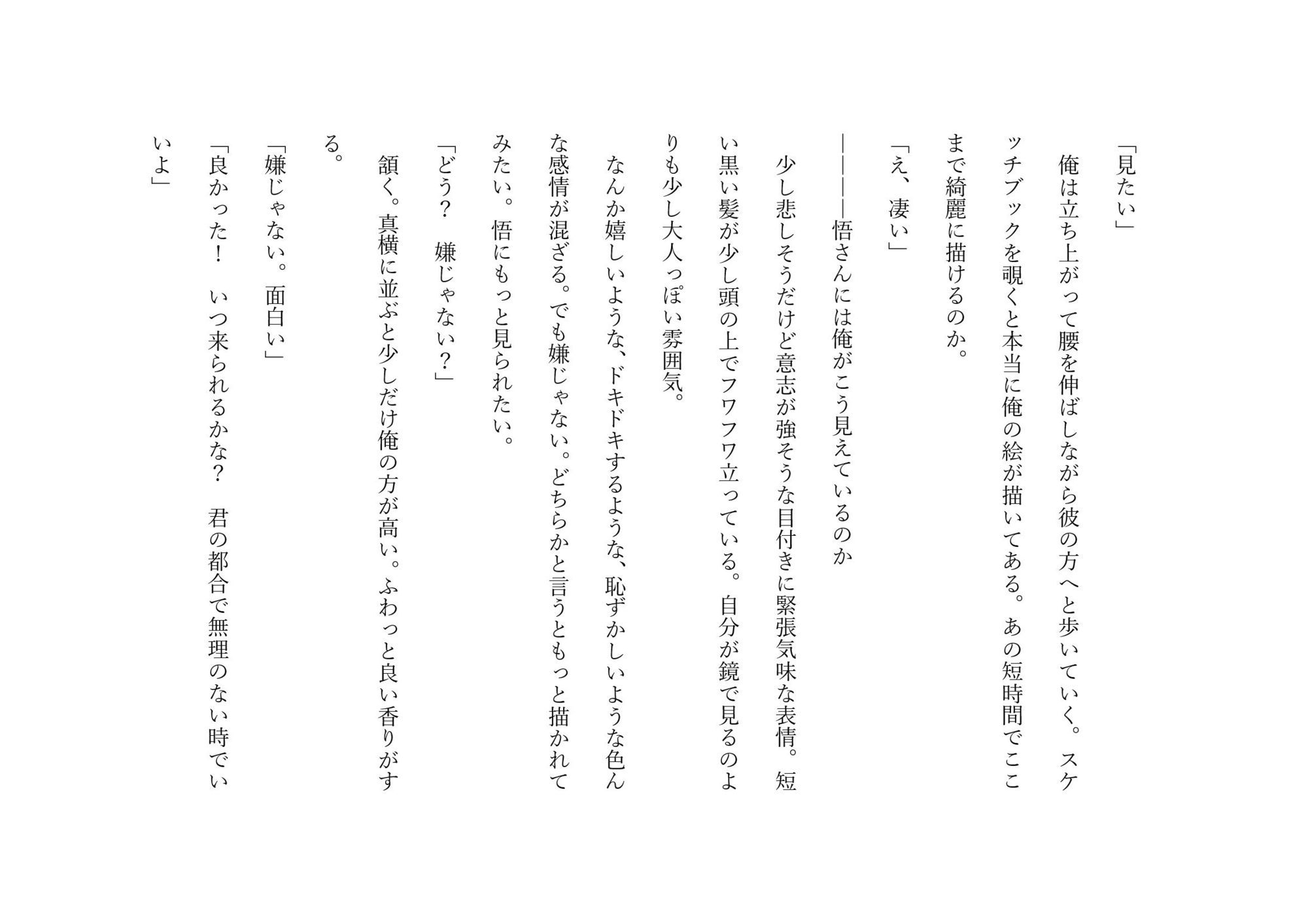試し読み 7