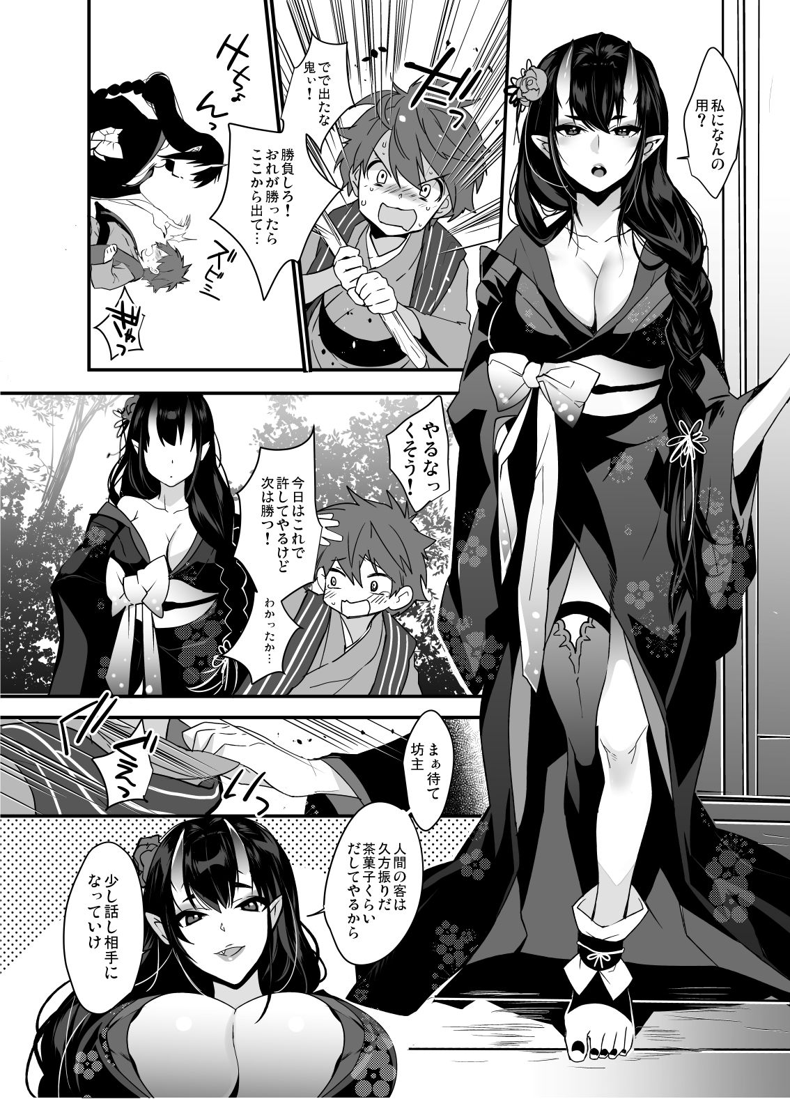 試し読み 2