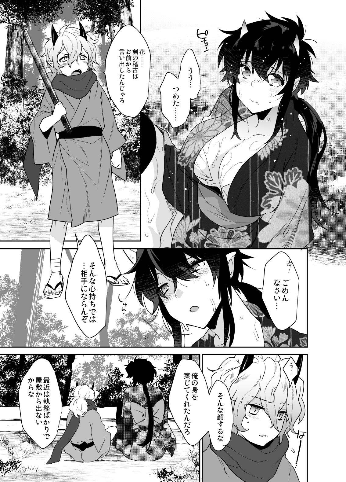 試し読み 7