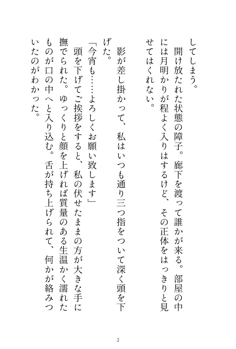 試し読み 2