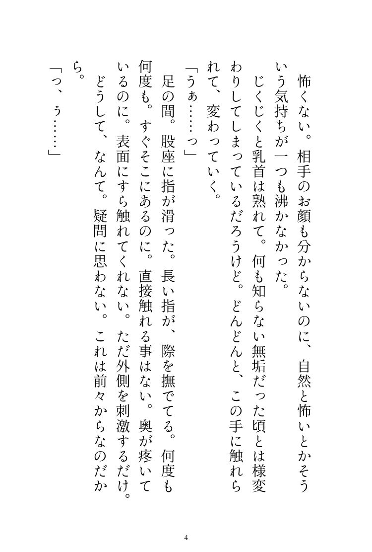 試し読み 4