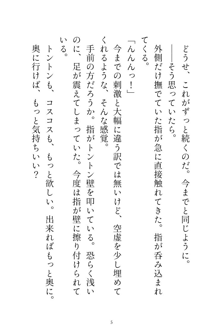 試し読み 5