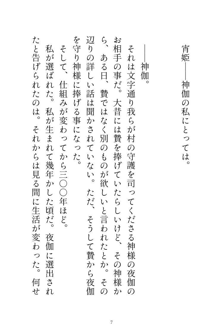 試し読み 7