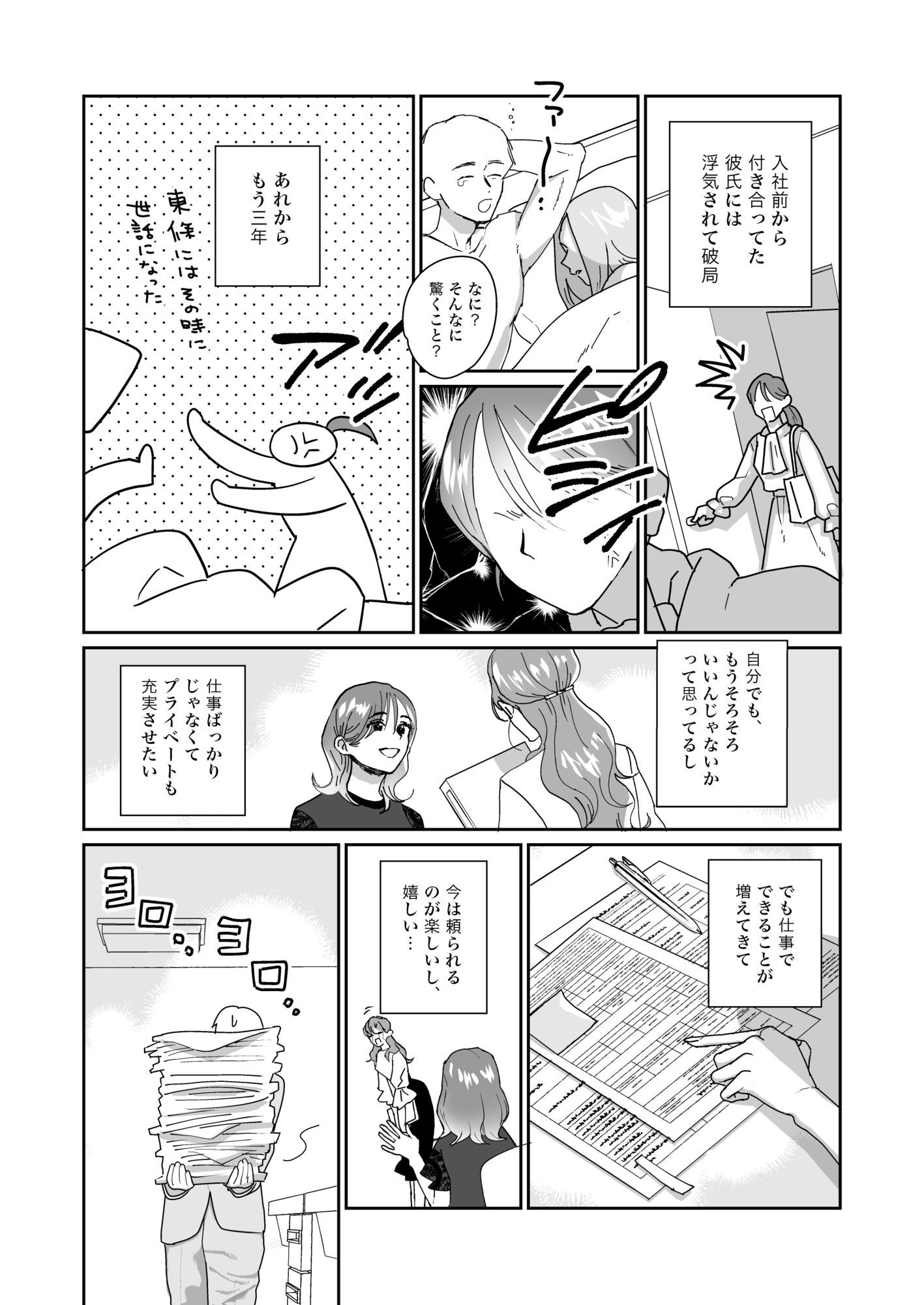 試し読み 2