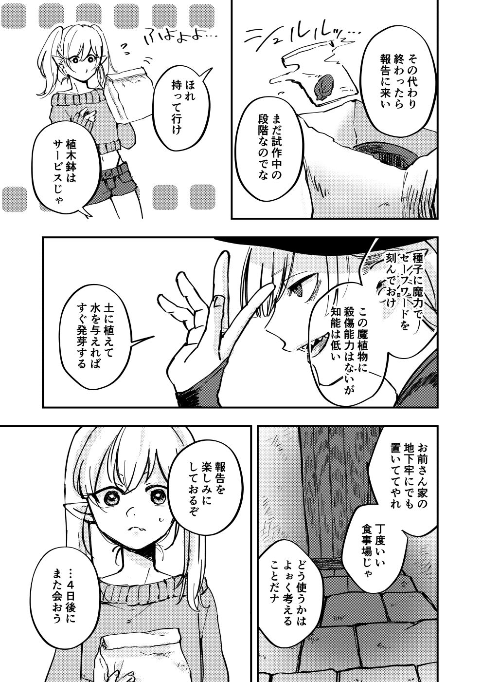 試し読み 3